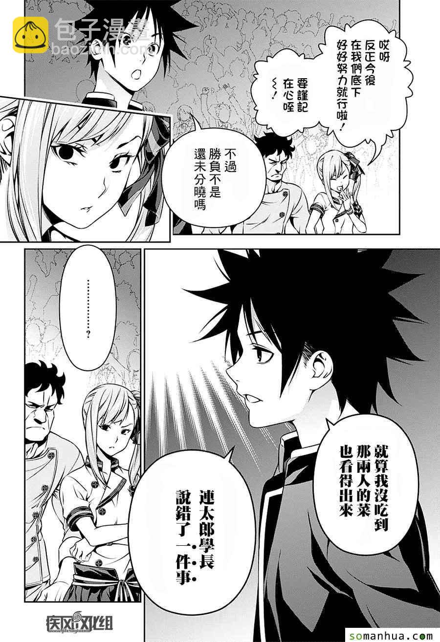 食戟之靈 - 第158話 - 2