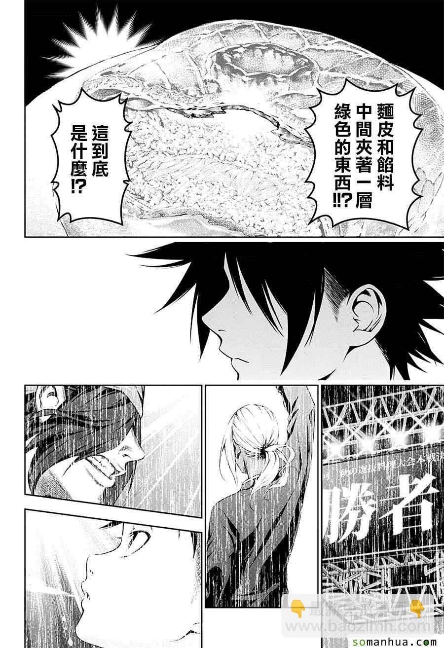 食戟之靈 - 第158話 - 2