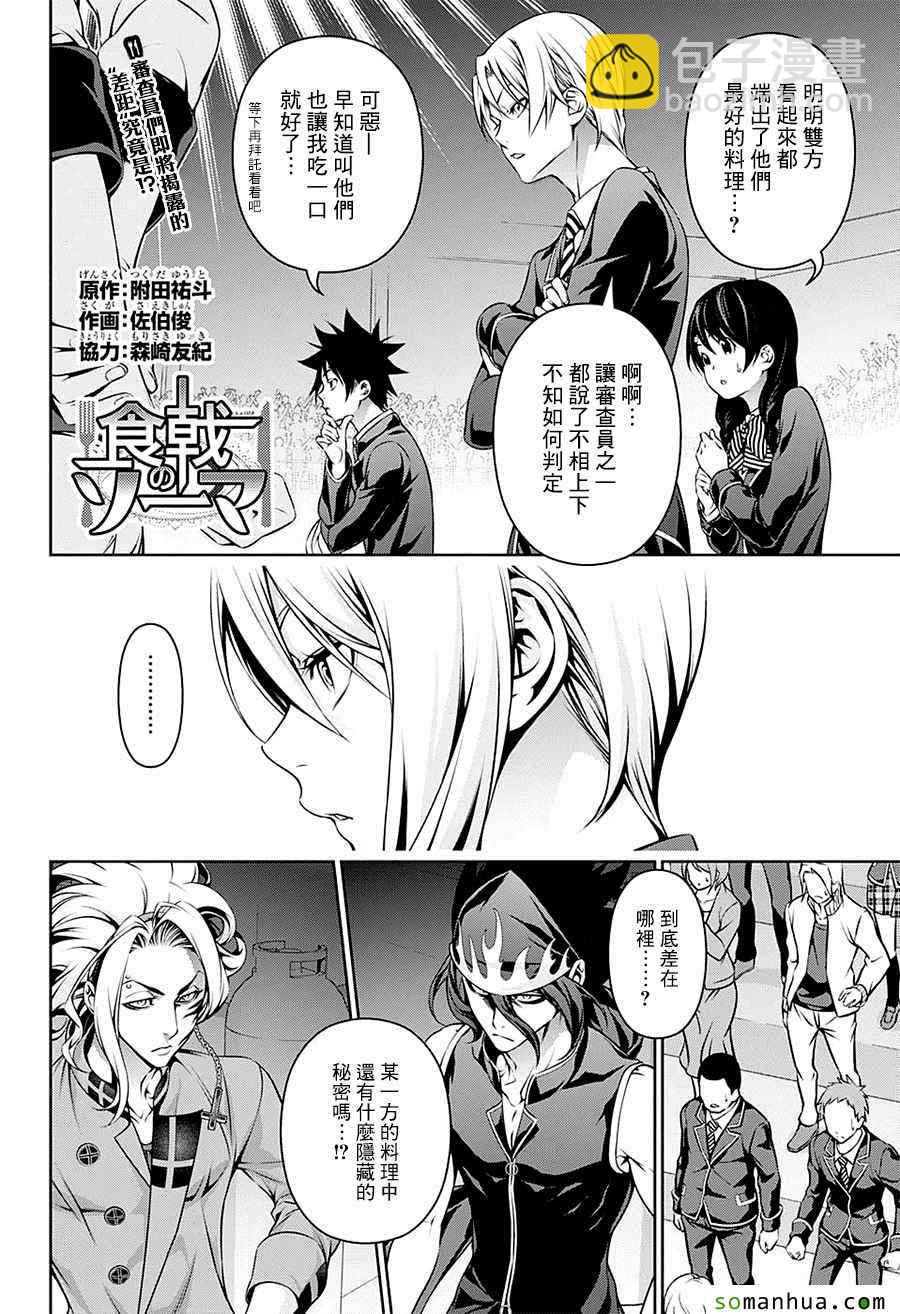 食戟之靈 - 第158話 - 2