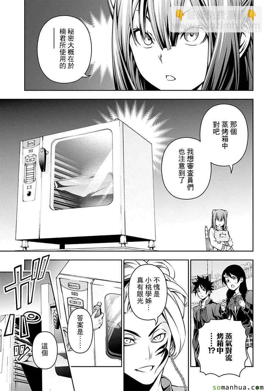 食戟之靈 - 第158話 - 3