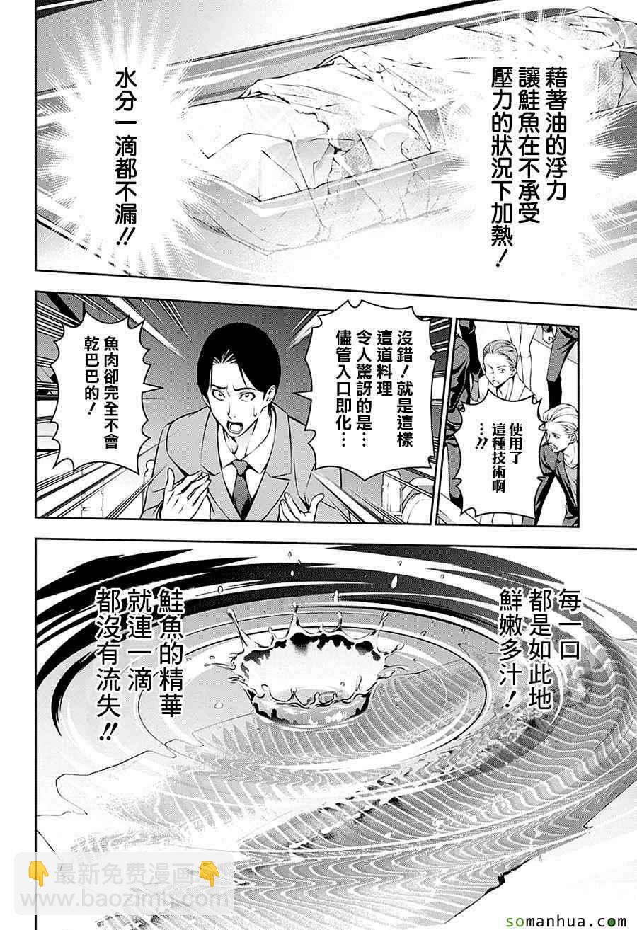 食戟之靈 - 第158話 - 2