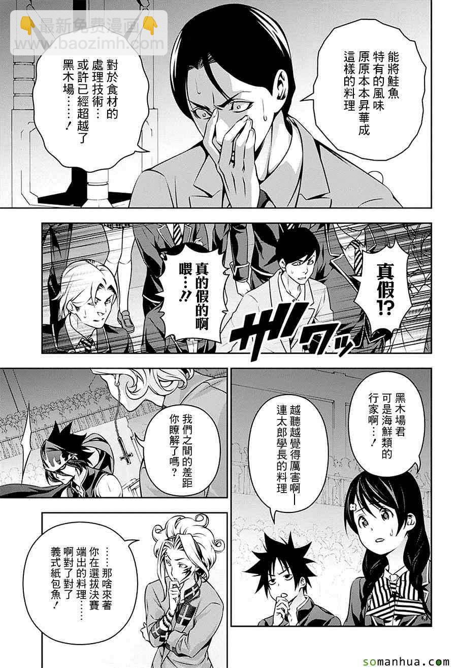 食戟之靈 - 第158話 - 3
