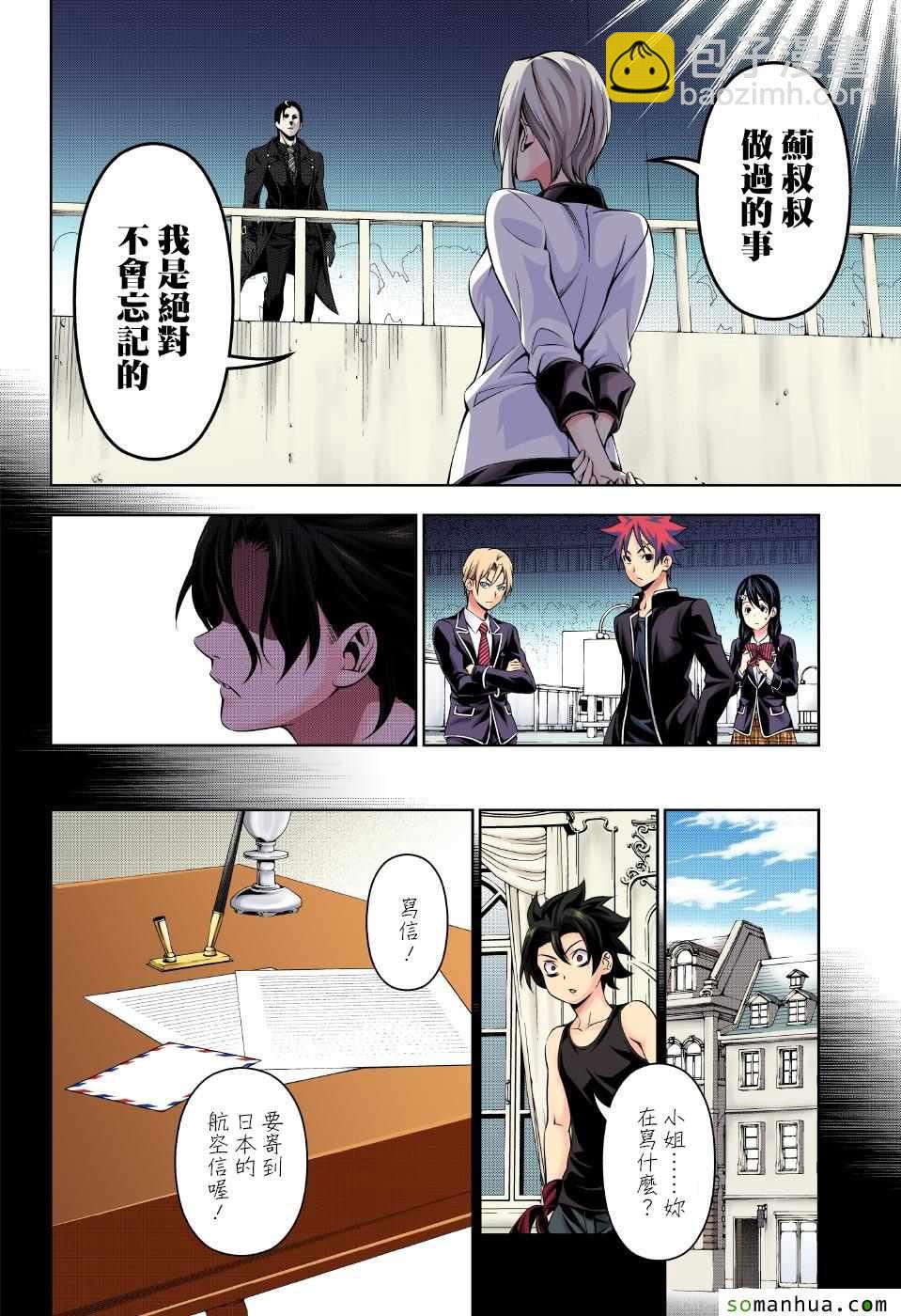 食戟之靈 - 第160話 - 2