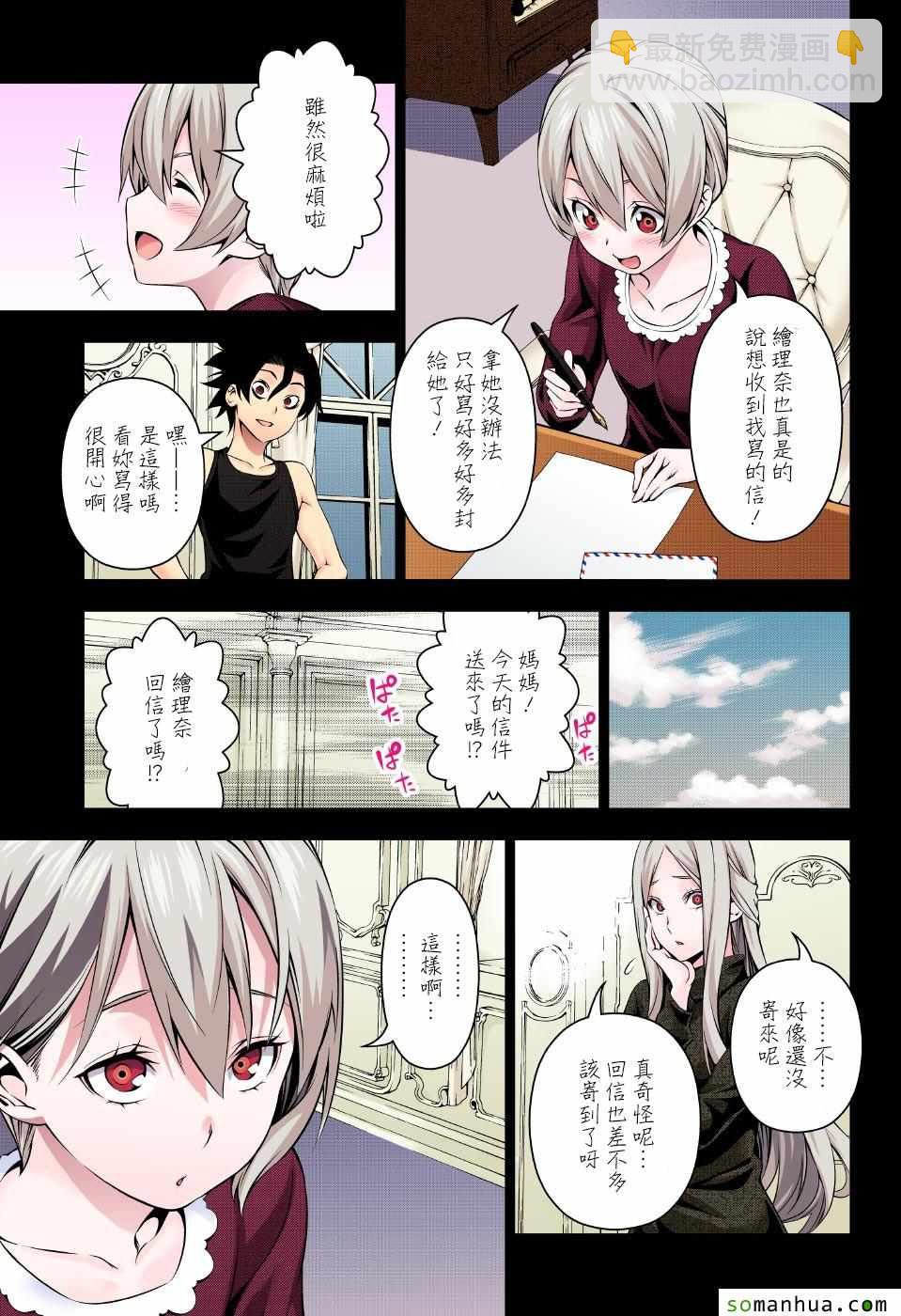 食戟之靈 - 第160話 - 3