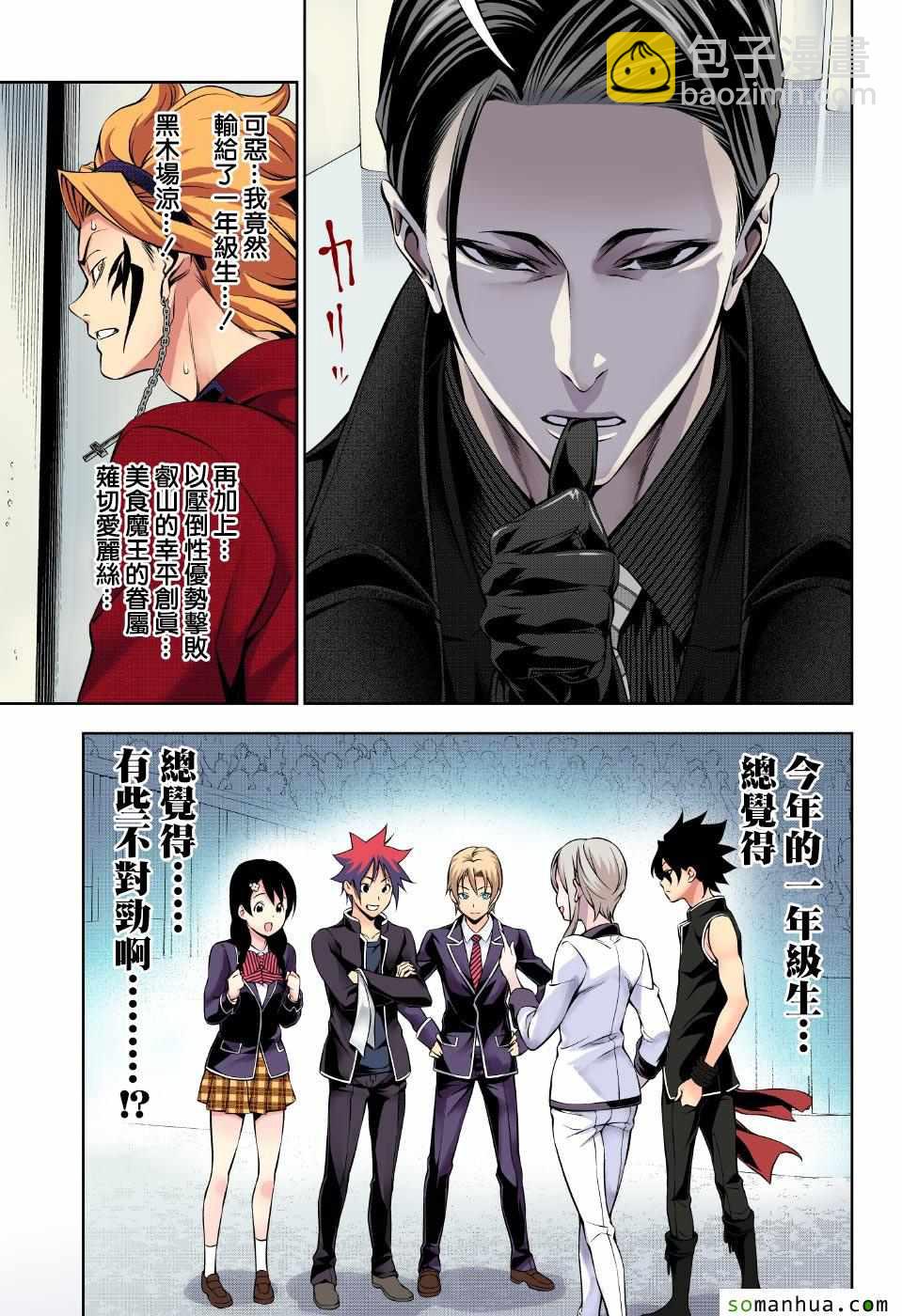 食戟之靈 - 第160話 - 1