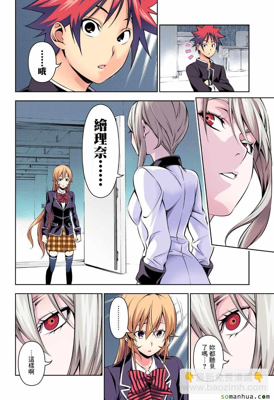 食戟之靈 - 第160話 - 2