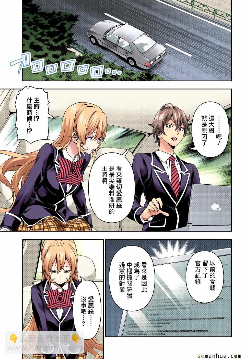 食戟之靈 - 第160話 - 1