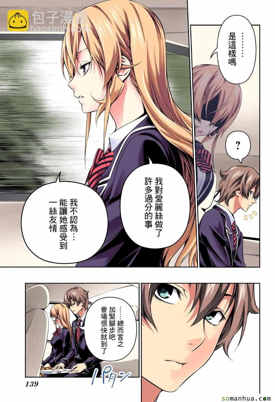 食戟之靈 - 第160話 - 3