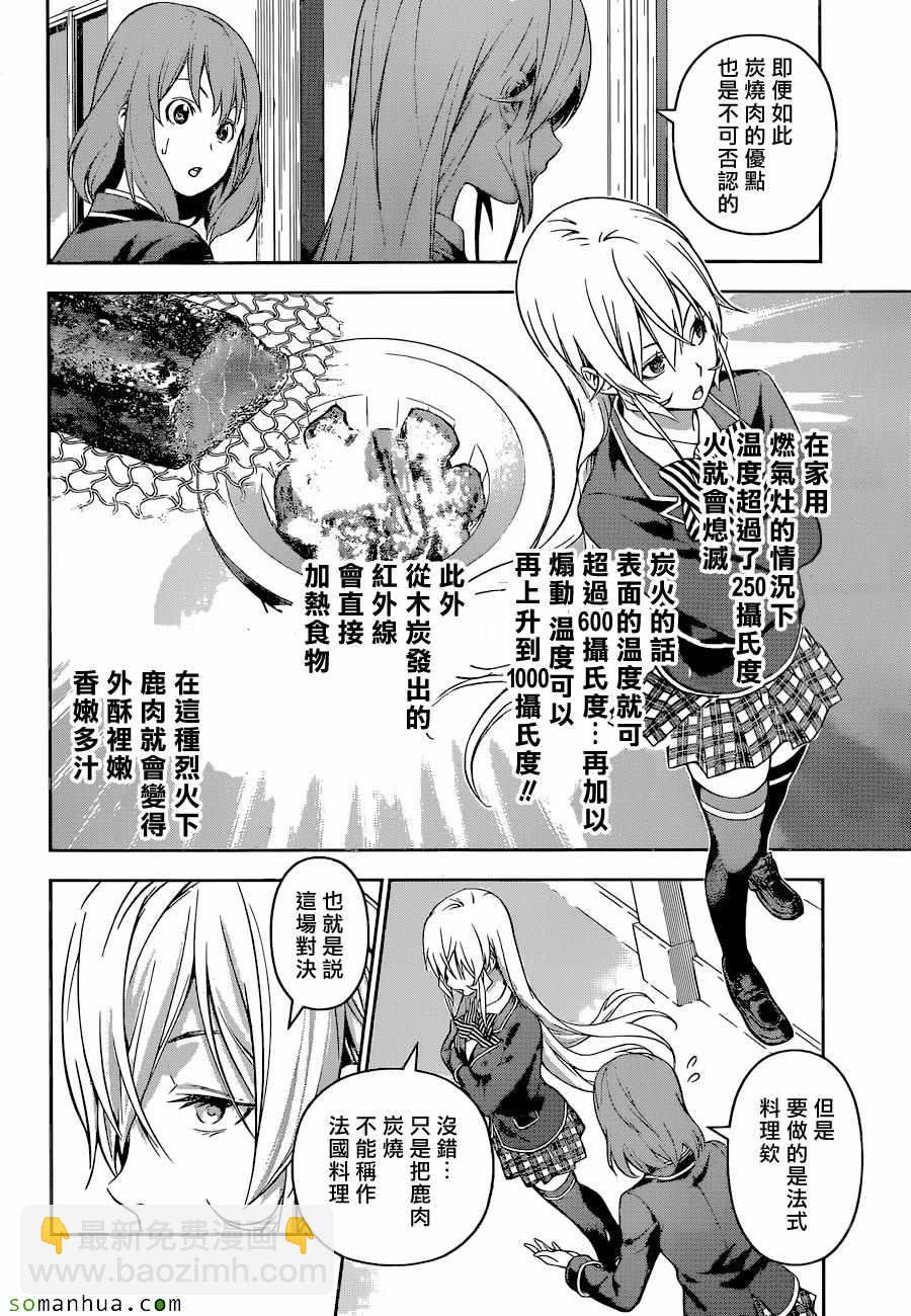 食戟之靈 - 第164話 - 3