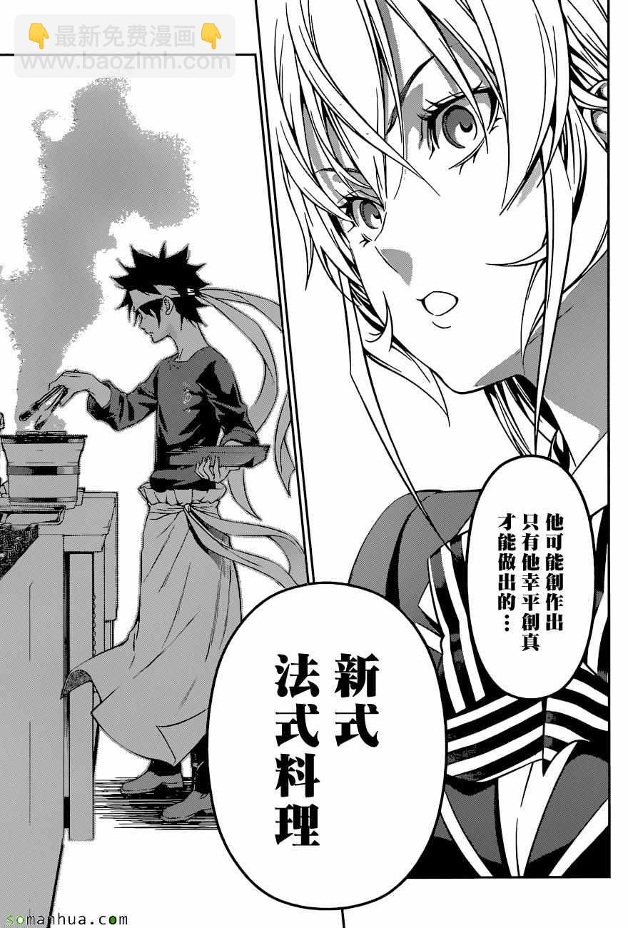 食戟之靈 - 第164話 - 4