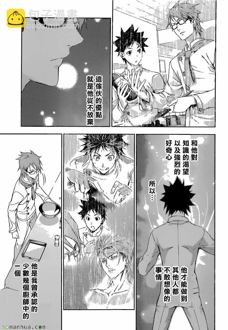 食戟之靈 - 第164話 - 2