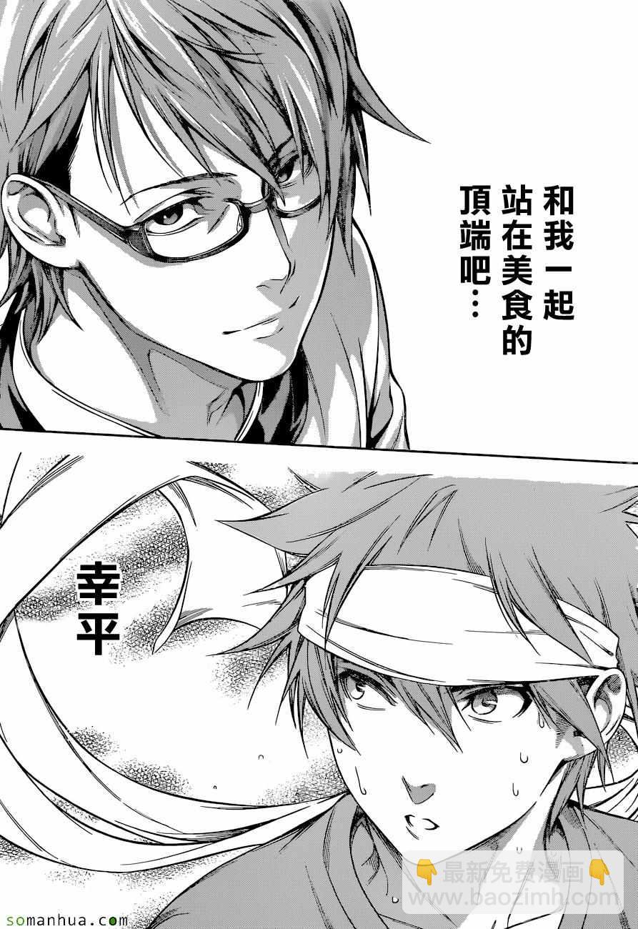 食戟之靈 - 第164話 - 3