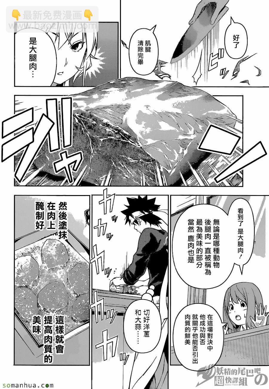 食戟之靈 - 第164話 - 3