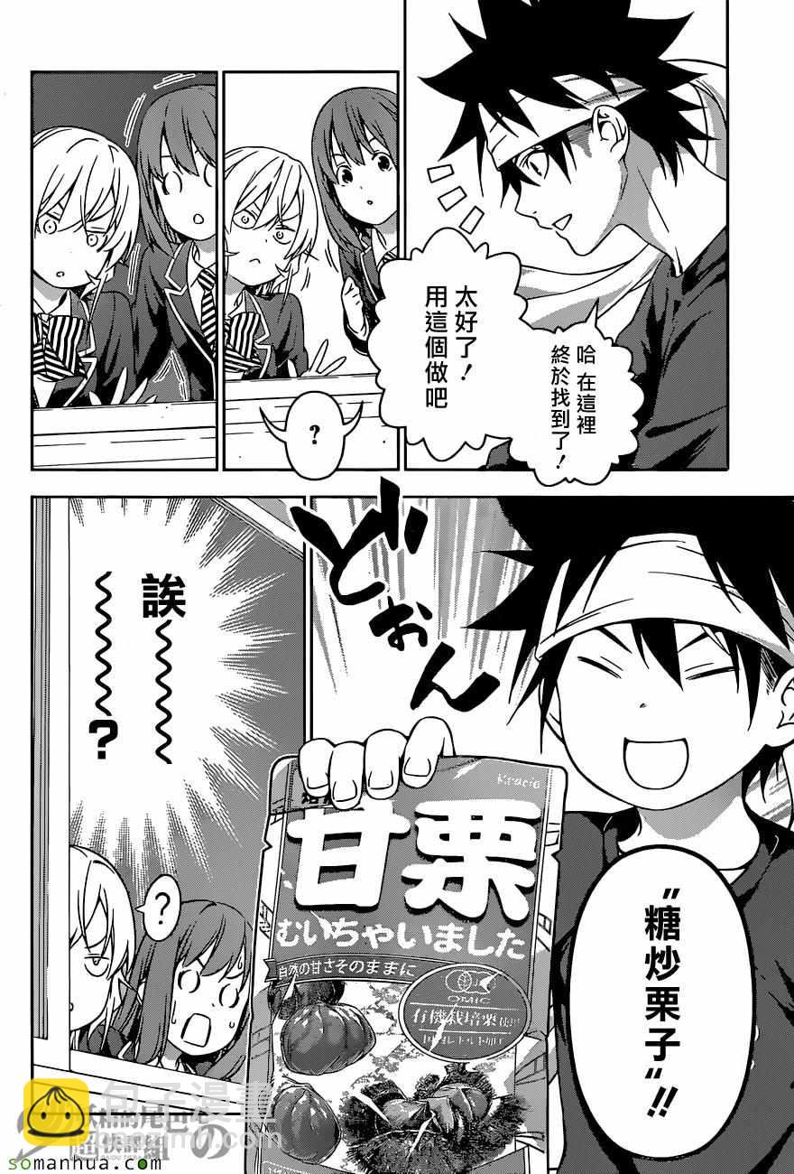 食戟之靈 - 第164話 - 1