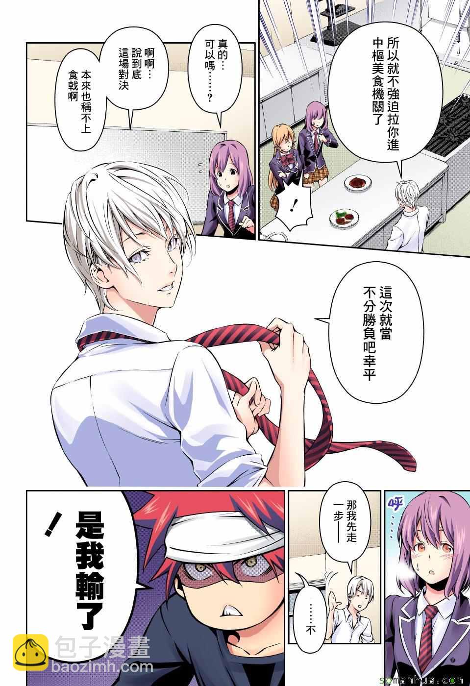 食戟之靈 - 第166話 - 2