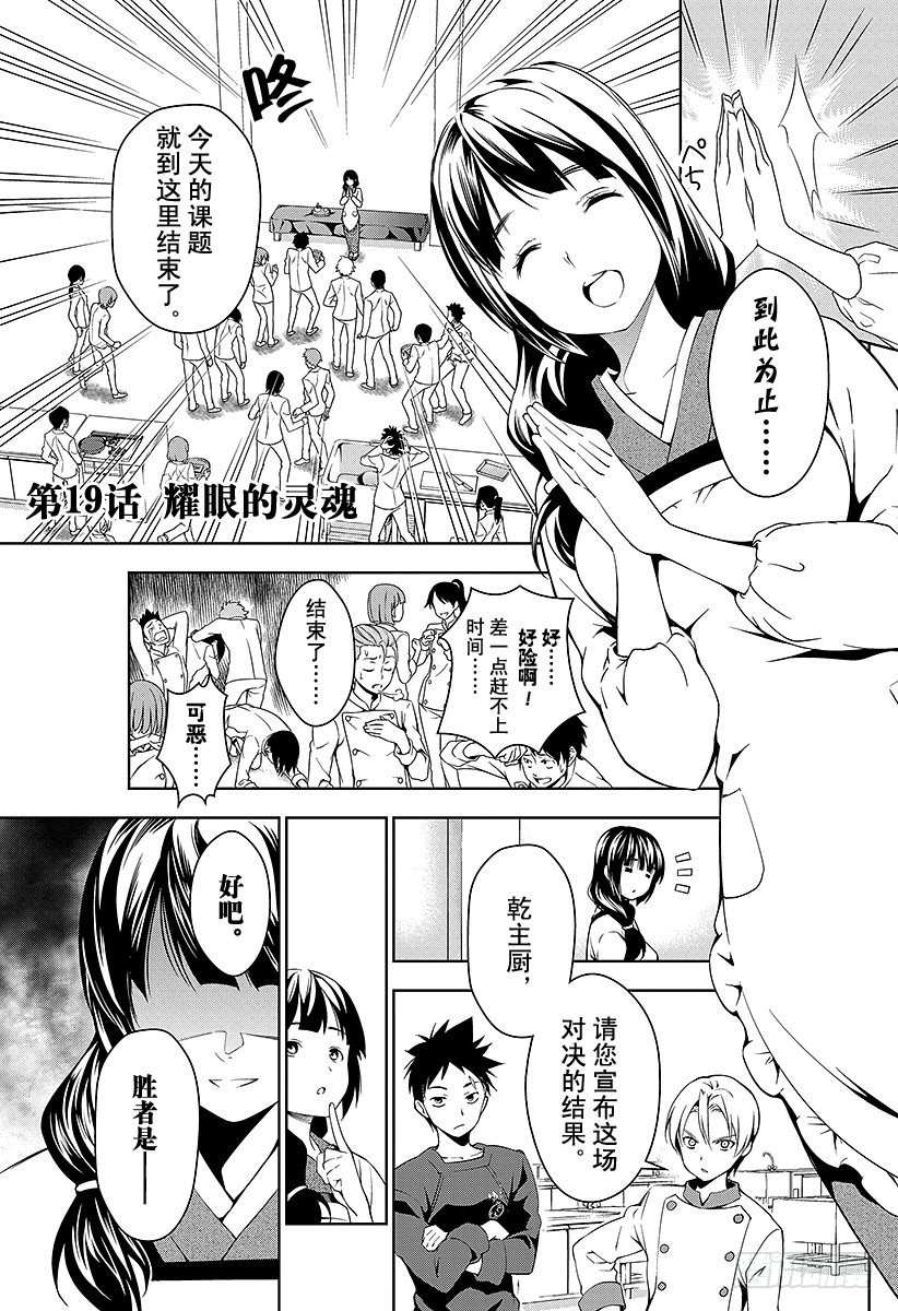 食戟之靈 - 第19話 耀眼的靈魂 - 1