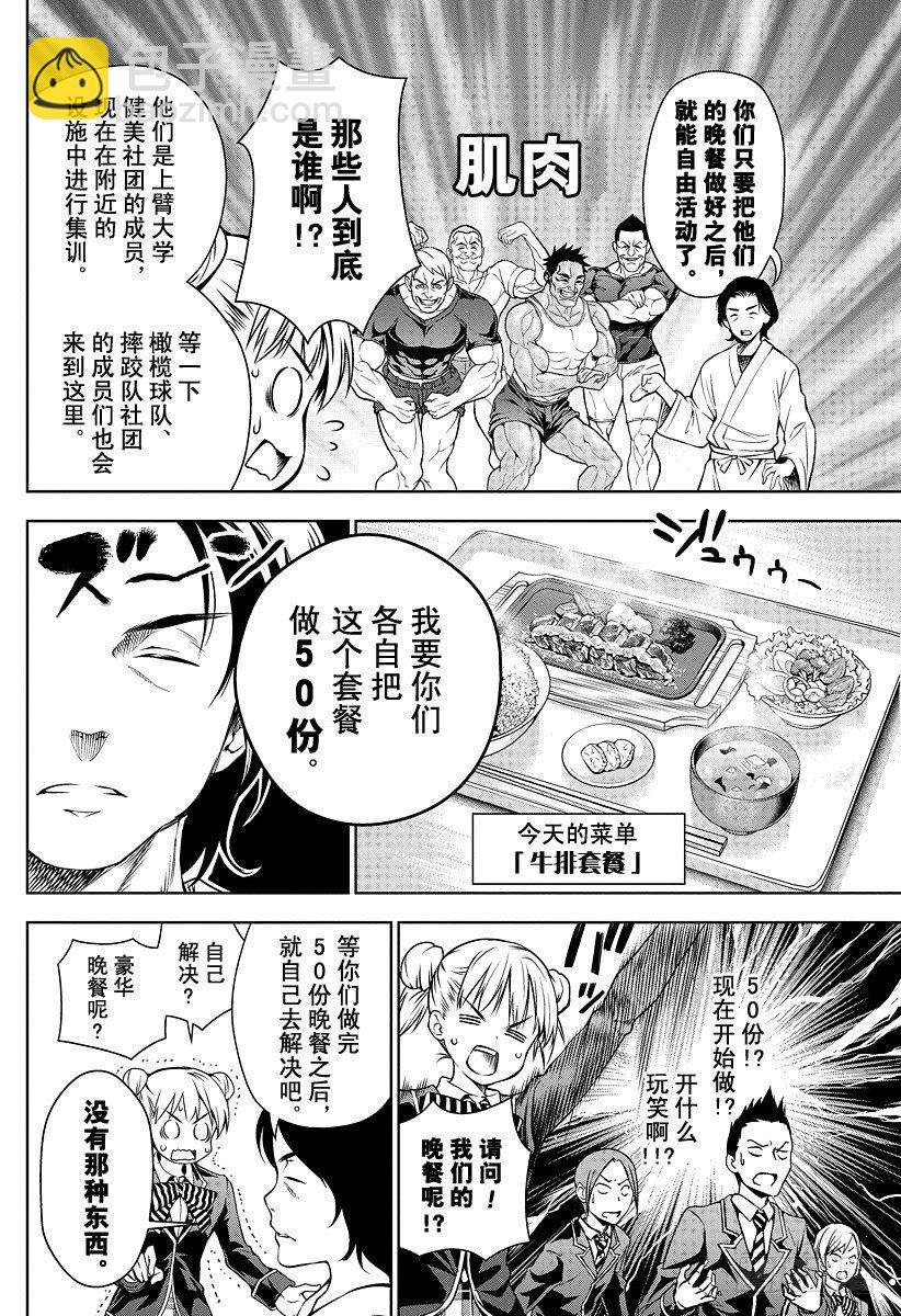 食戟之靈 - 第19話 耀眼的靈魂 - 2