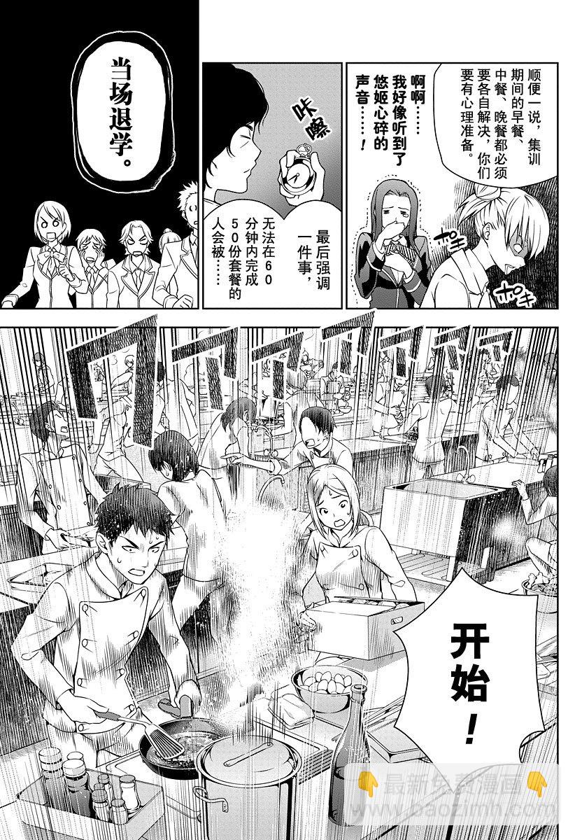 食戟之靈 - 第19話 耀眼的靈魂 - 3