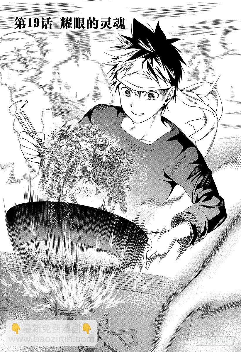食戟之靈 - 第19話 耀眼的靈魂 - 2