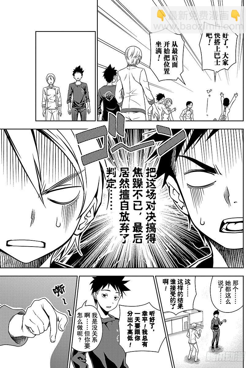 食戟之靈 - 第19話 耀眼的靈魂 - 5