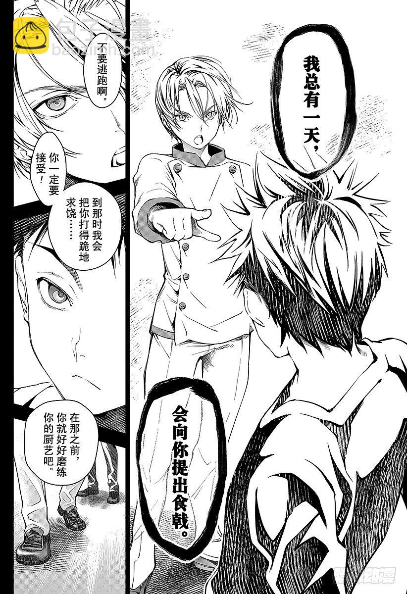 食戟之靈 - 第19話 耀眼的靈魂 - 1