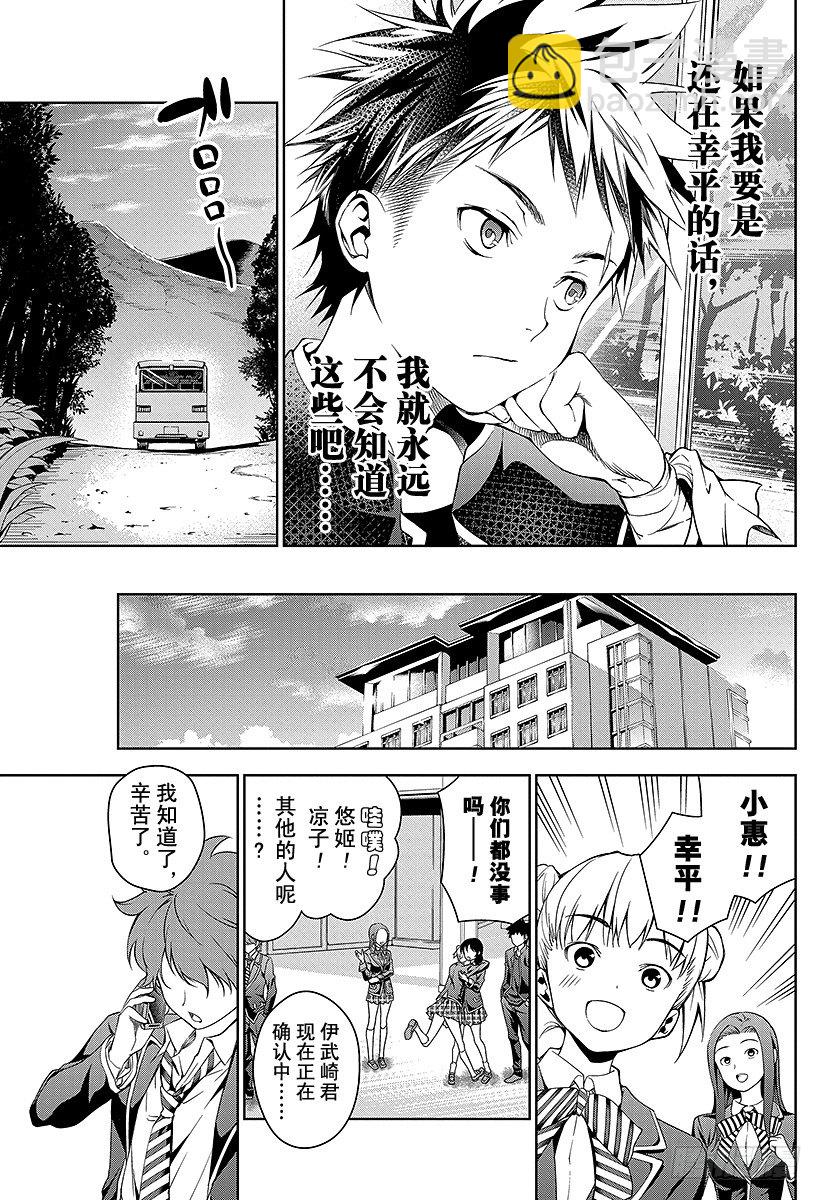 食戟之靈 - 第19話 耀眼的靈魂 - 4