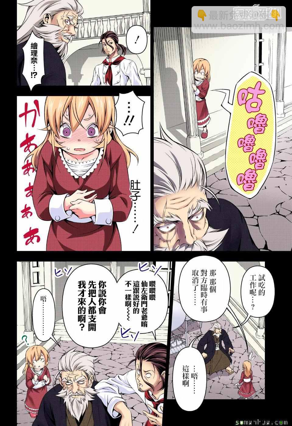 食戟之靈 - 第168話 - 2