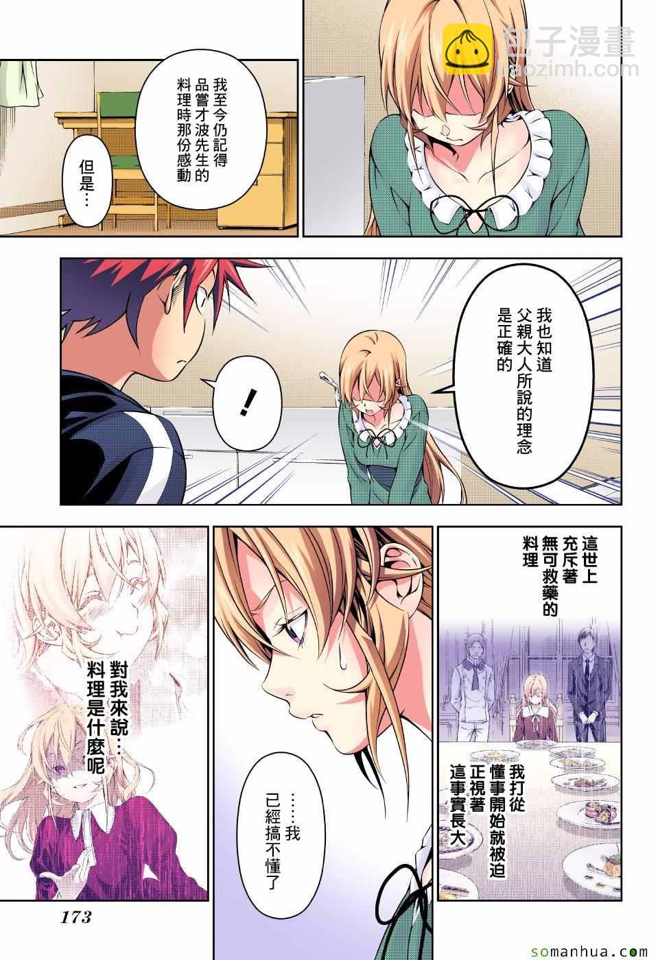 食戟之靈 - 第168話 - 1