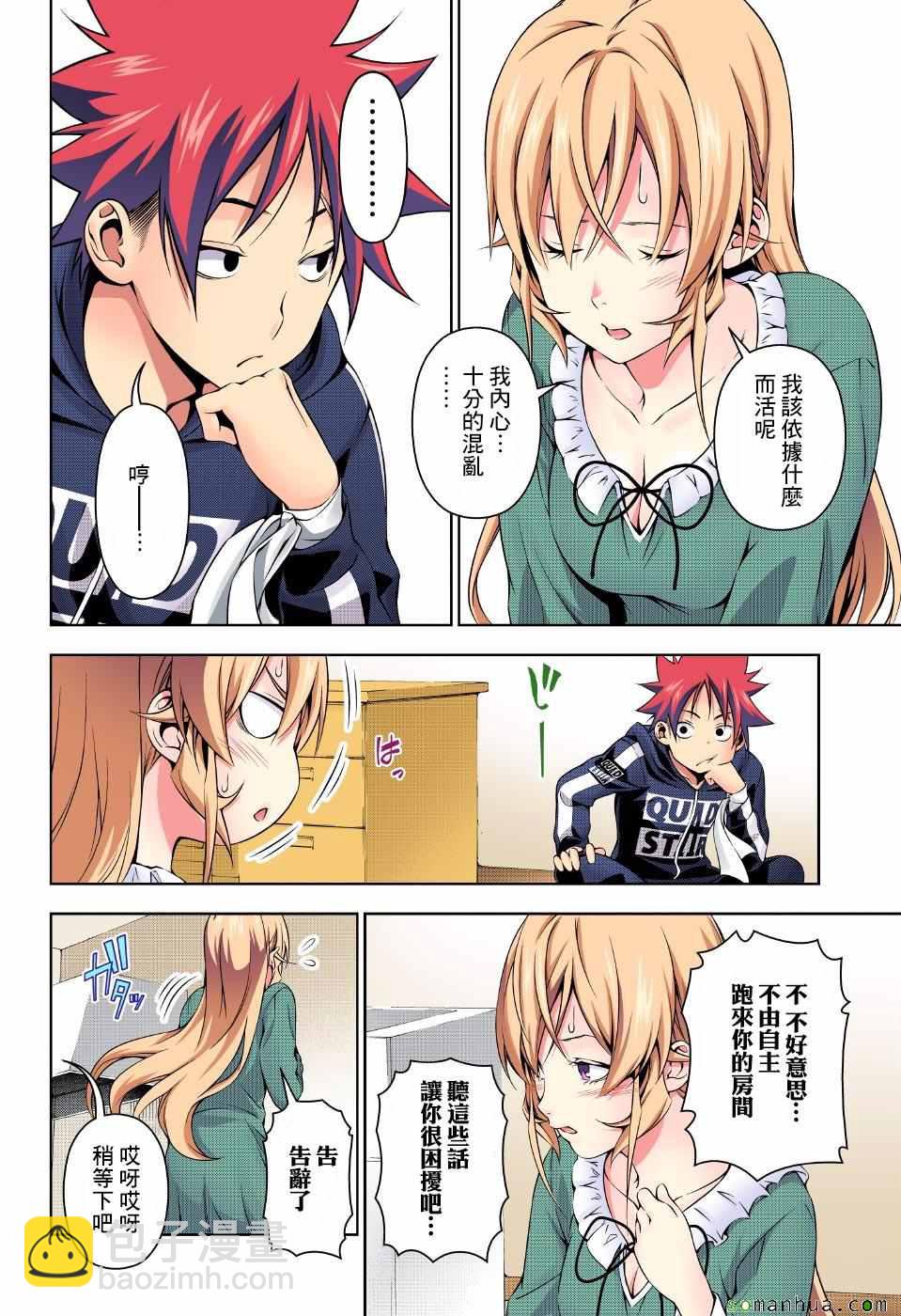 食戟之靈 - 第168話 - 2