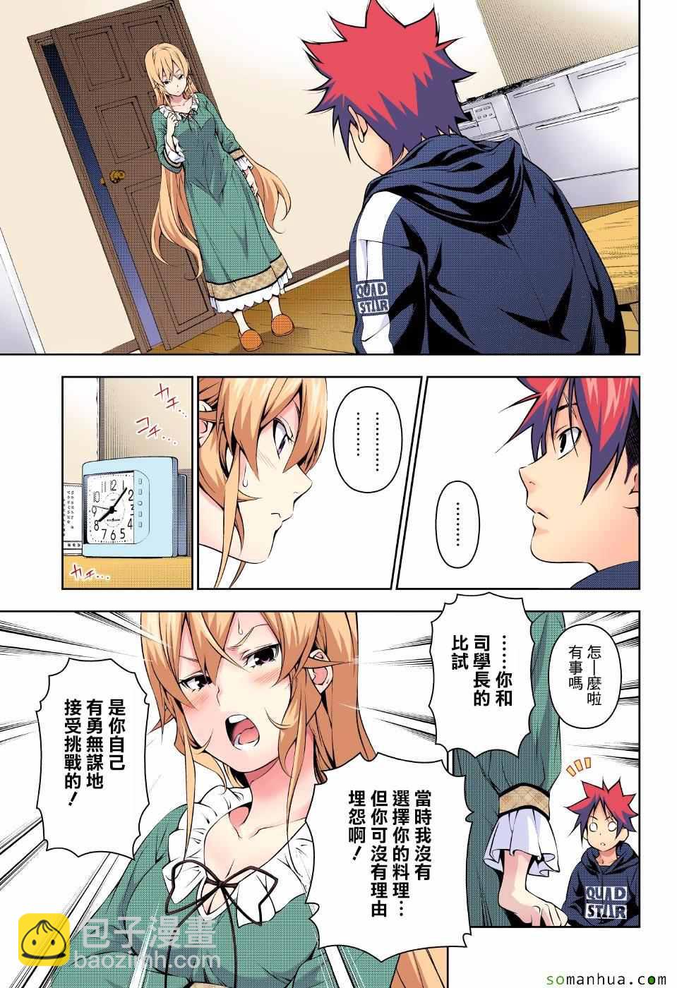 食戟之靈 - 第168話 - 3