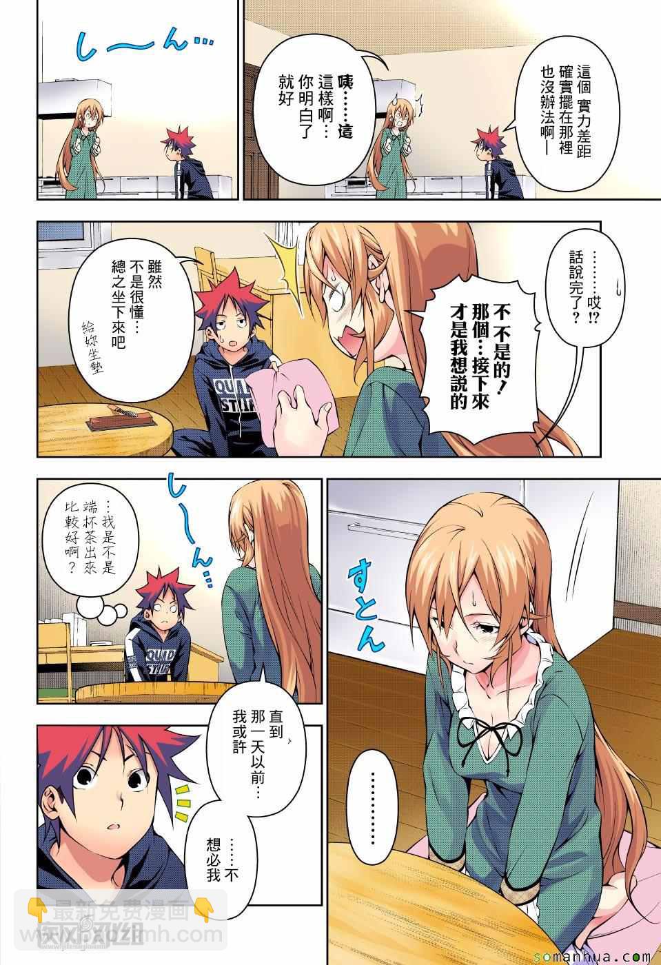 食戟之靈 - 第168話 - 4