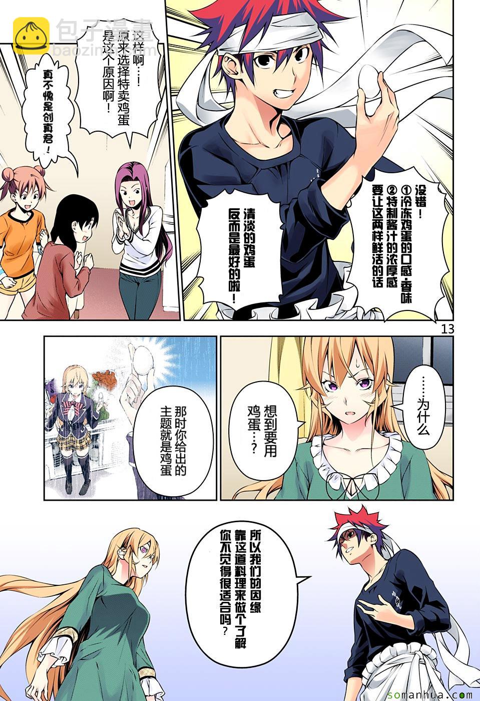 食戟之靈 - 第170話 - 1