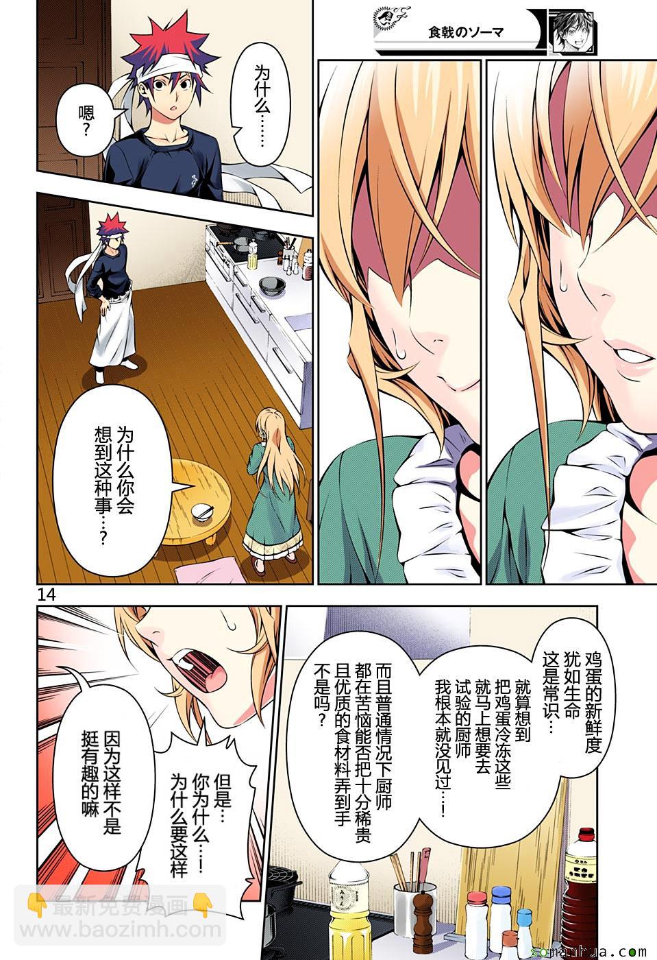 食戟之靈 - 第170話 - 2