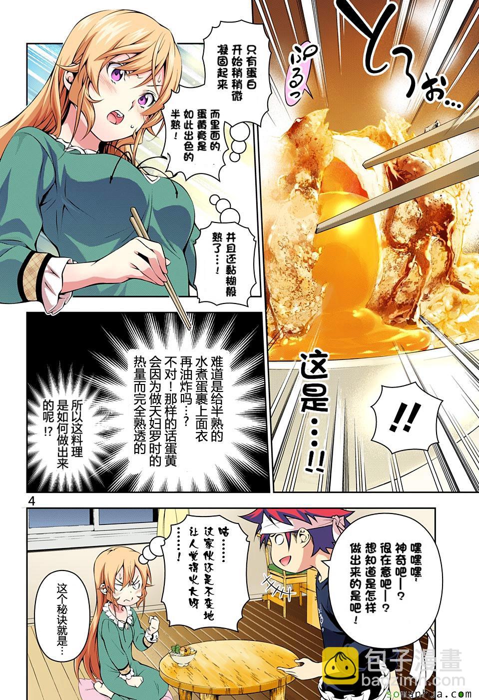 食戟之靈 - 第170話 - 4