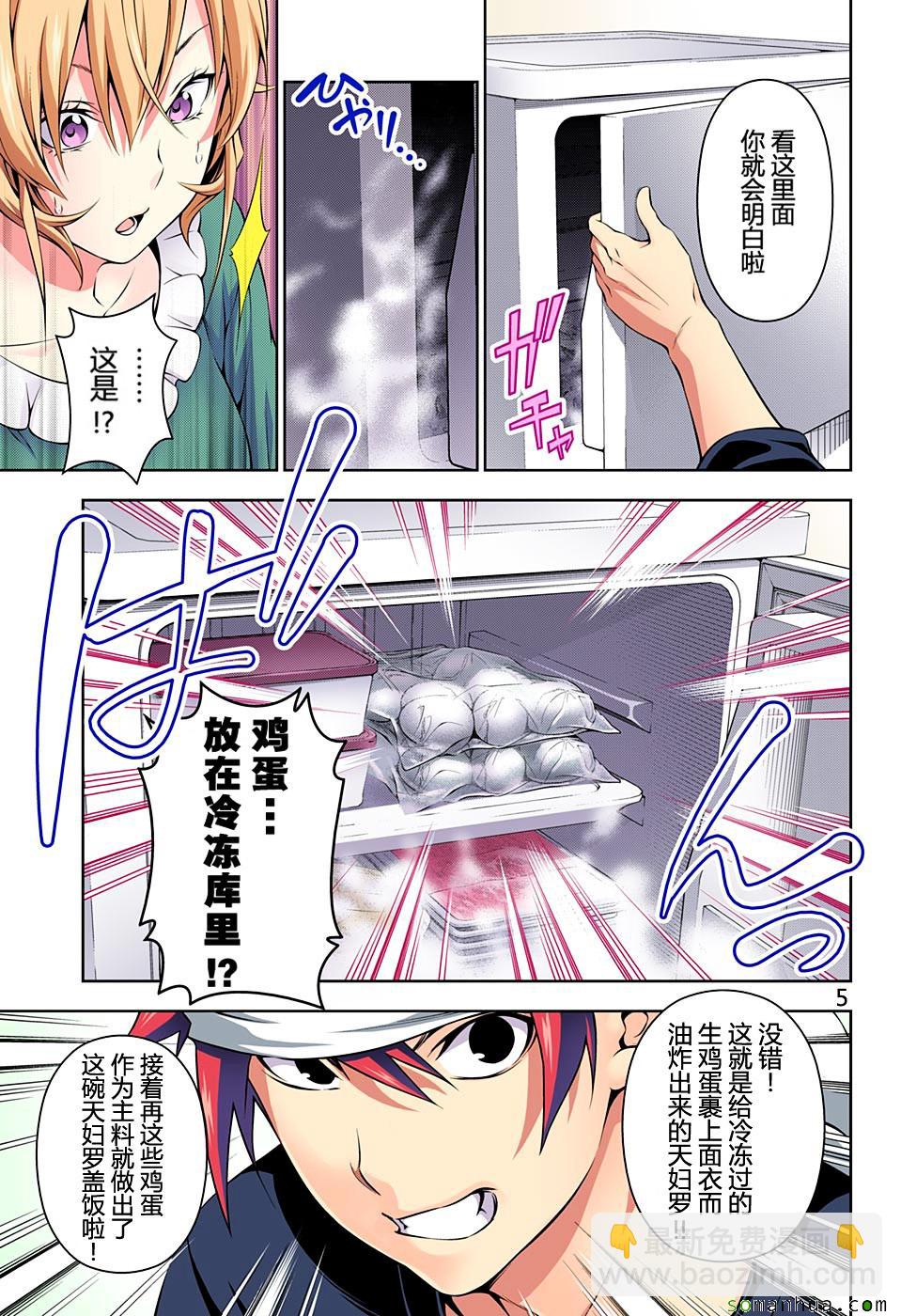 食戟之靈 - 第170話 - 1