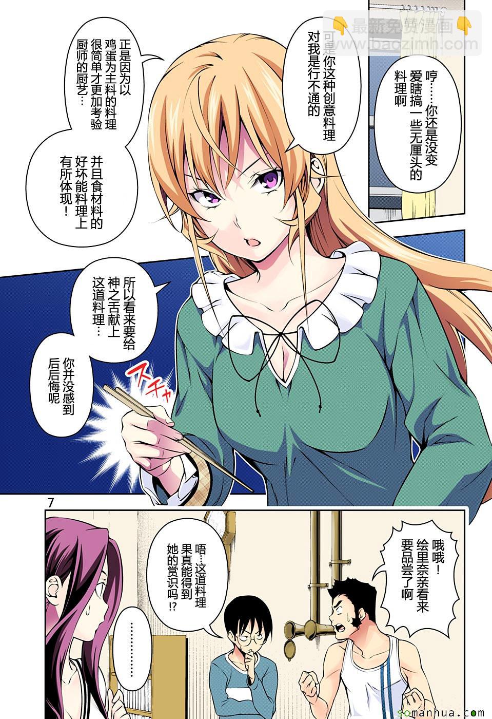 食戟之靈 - 第170話 - 3