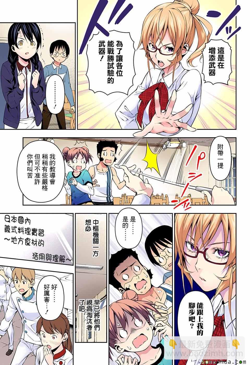 食戟之靈 - 第172話 - 5