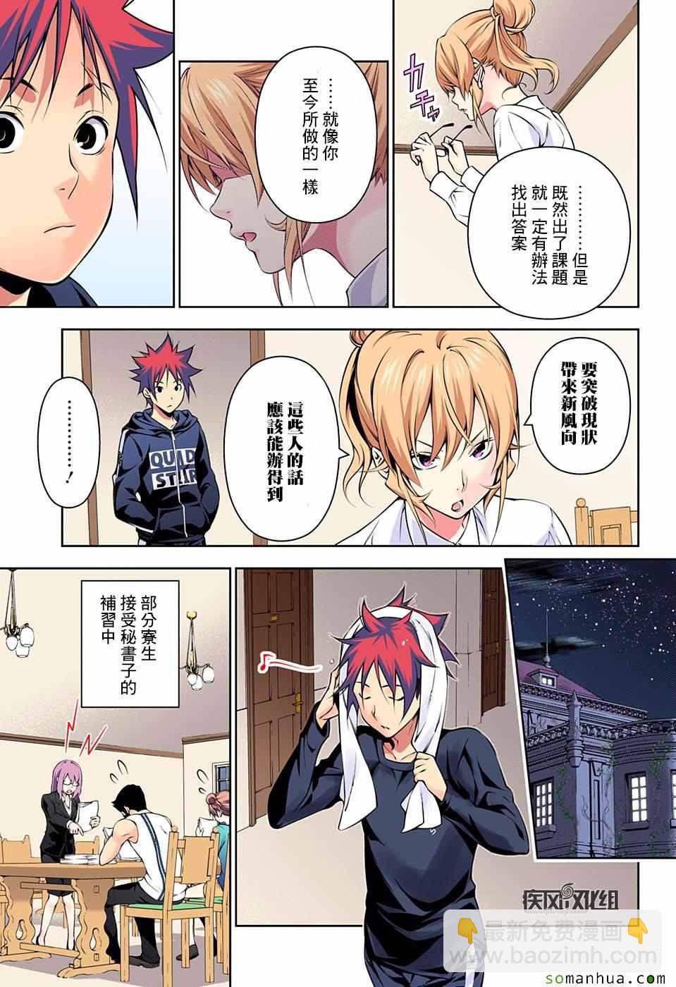 食戟之靈 - 第172話 - 4