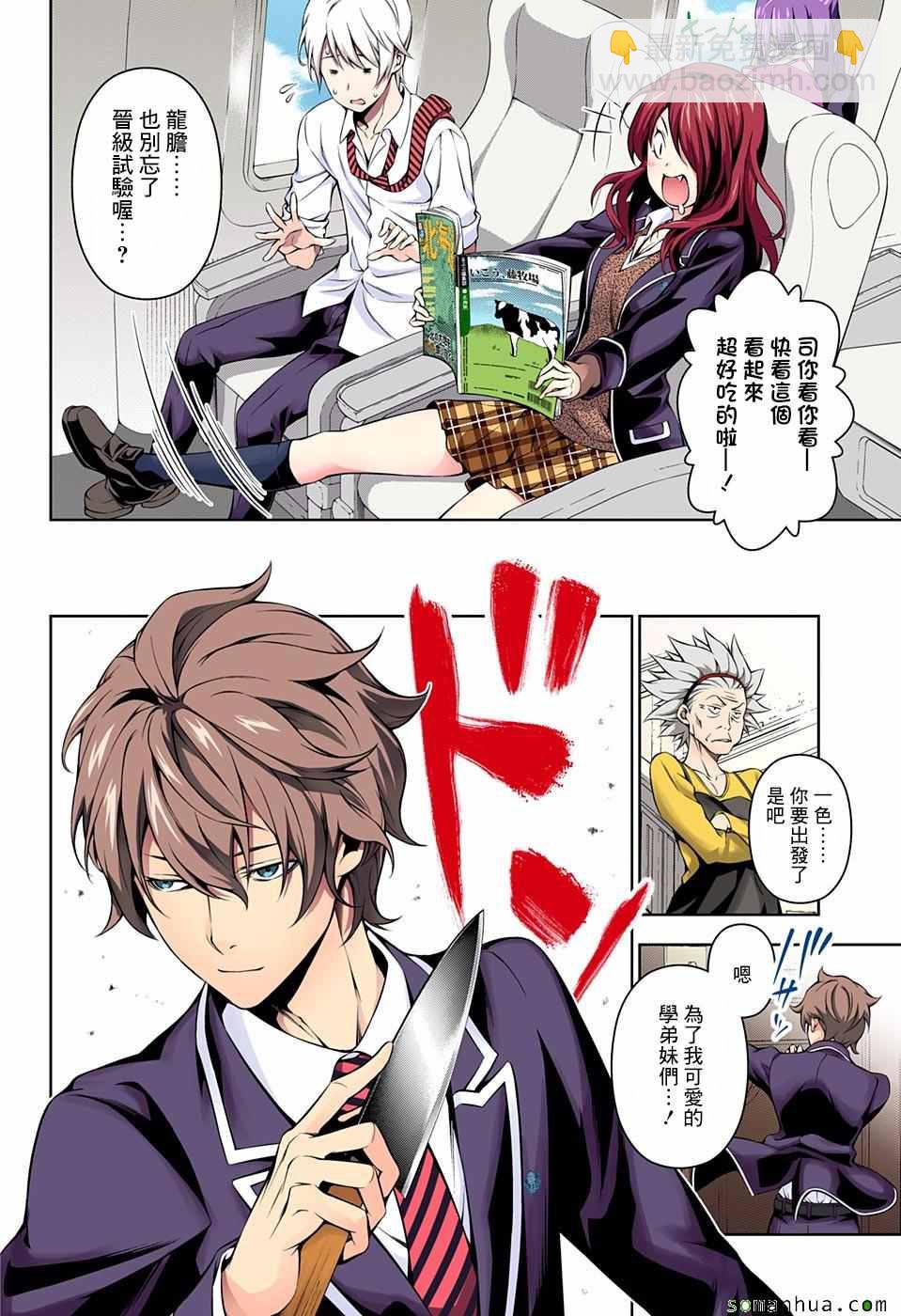 食戟之靈 - 第172話 - 4