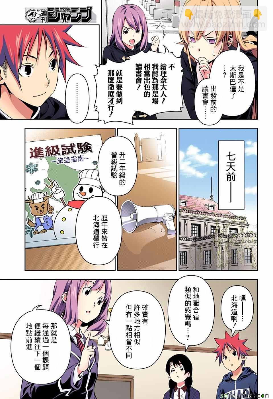 食戟之靈 - 第172話 - 1