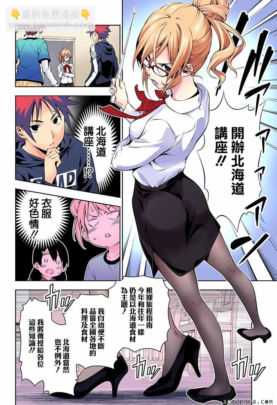 食戟之靈 - 第172話 - 4