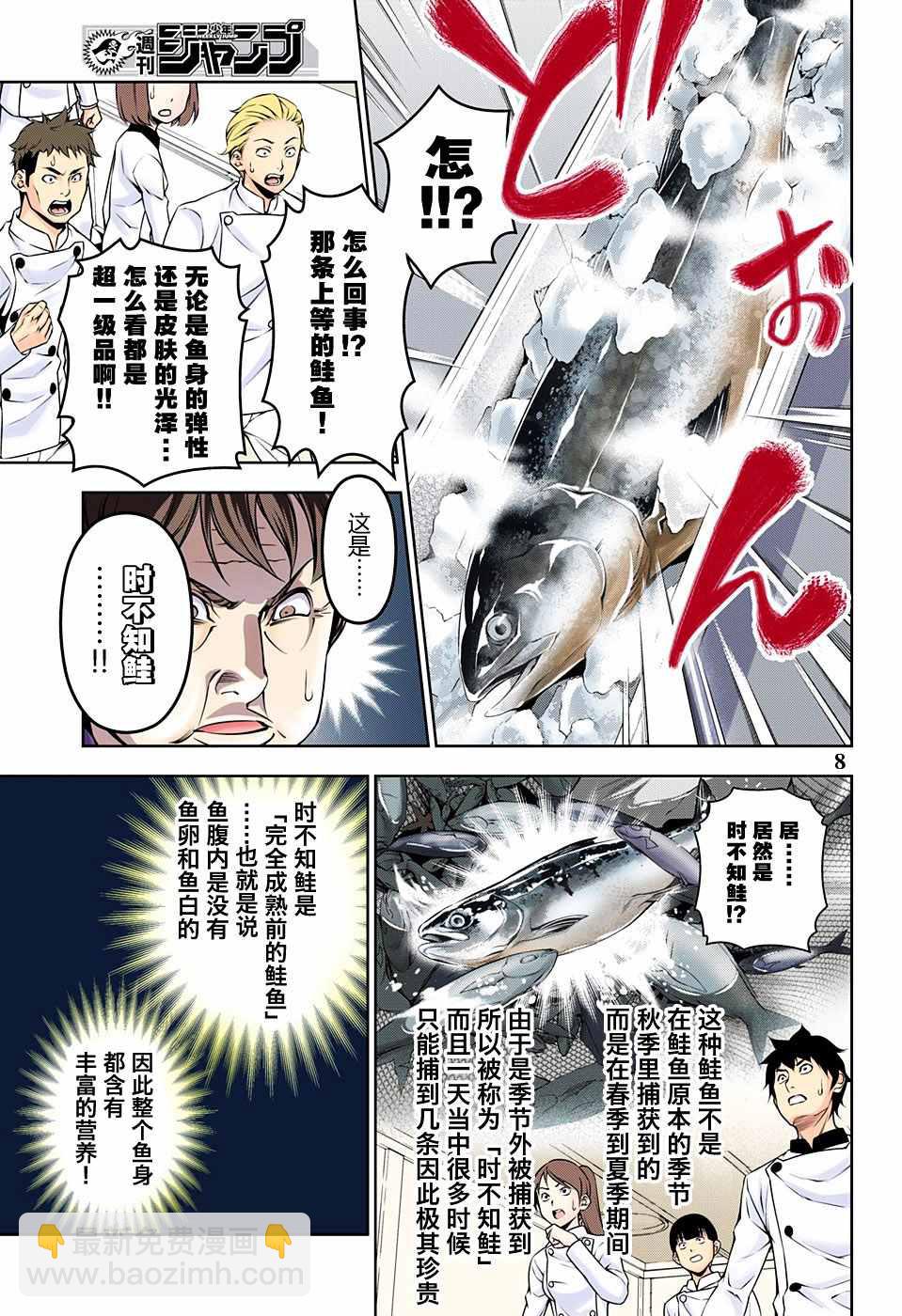 食戟之靈 - 第174話 - 2