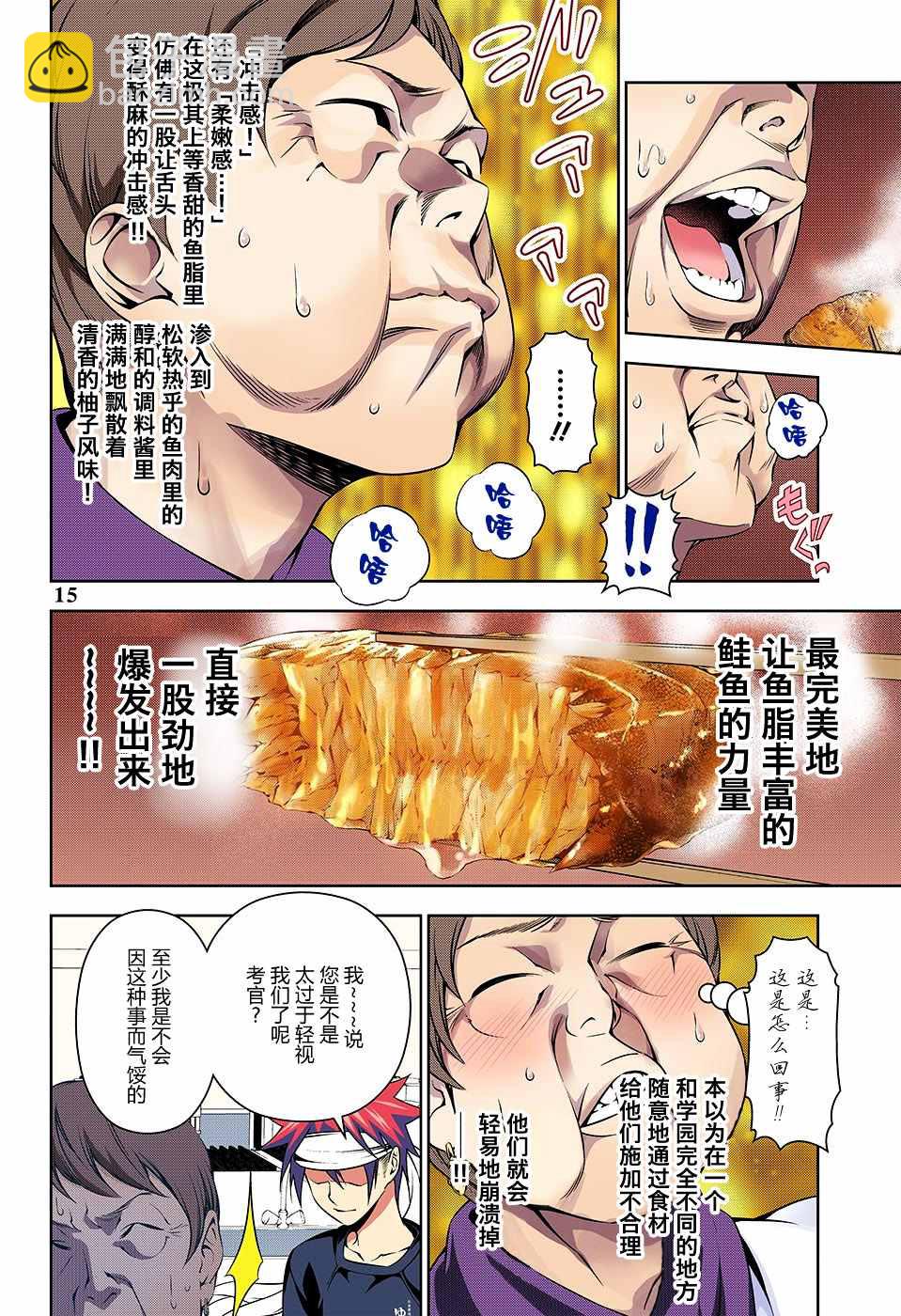 食戟之靈 - 第174話 - 1