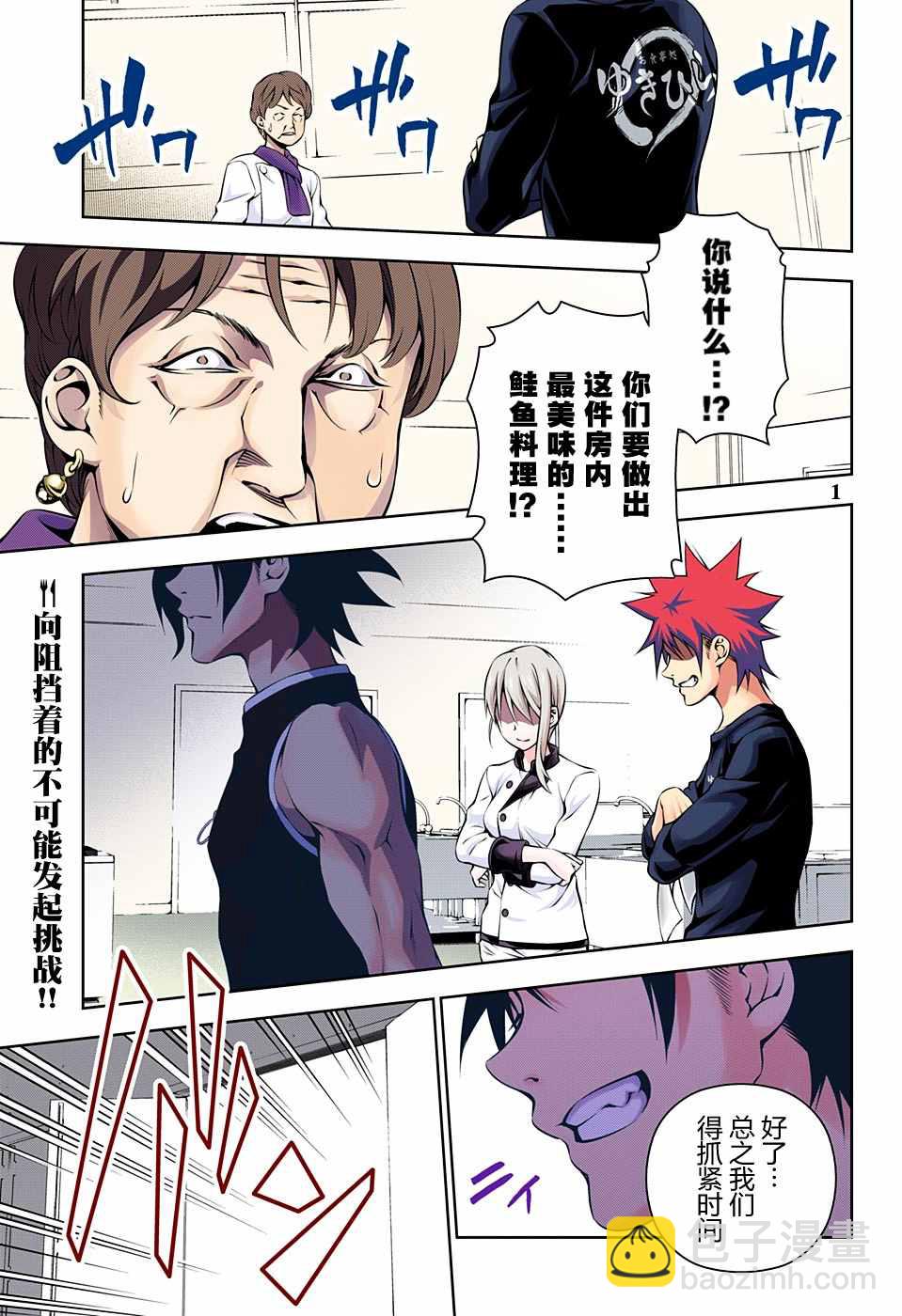 食戟之靈 - 第174話 - 3