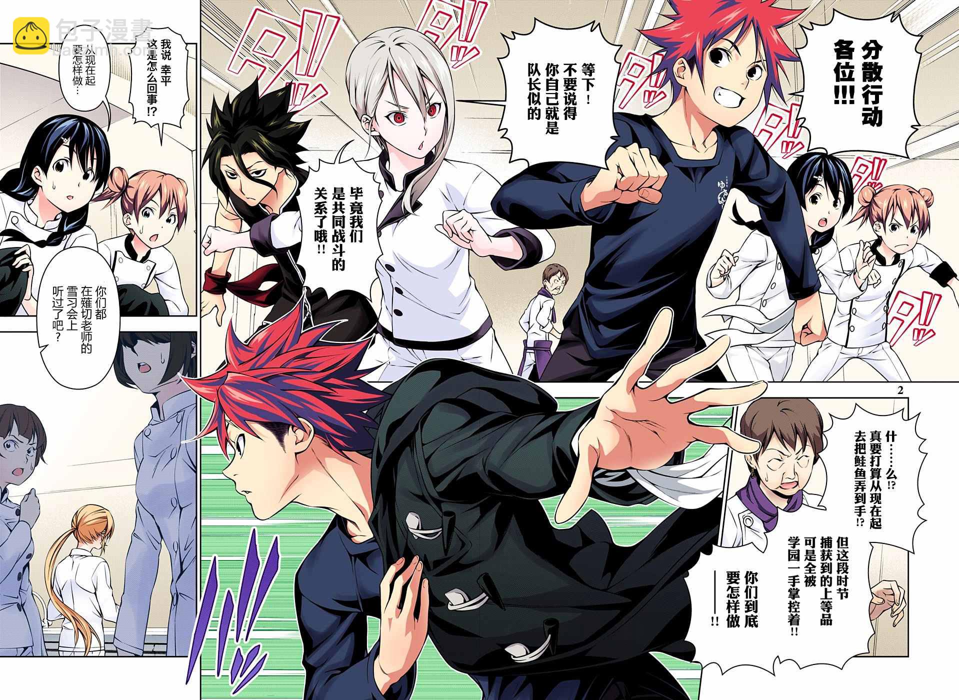 食戟之靈 - 第174話 - 4