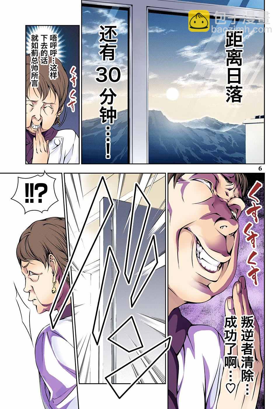 食戟之靈 - 第174話 - 4