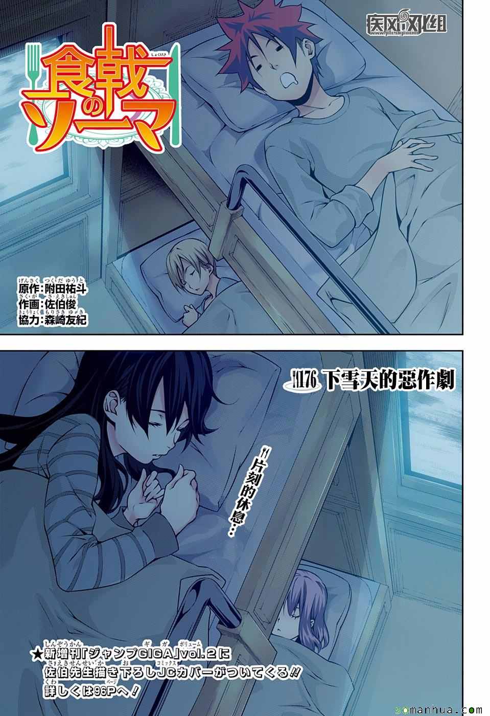 食戟之靈 - 第176話 - 1