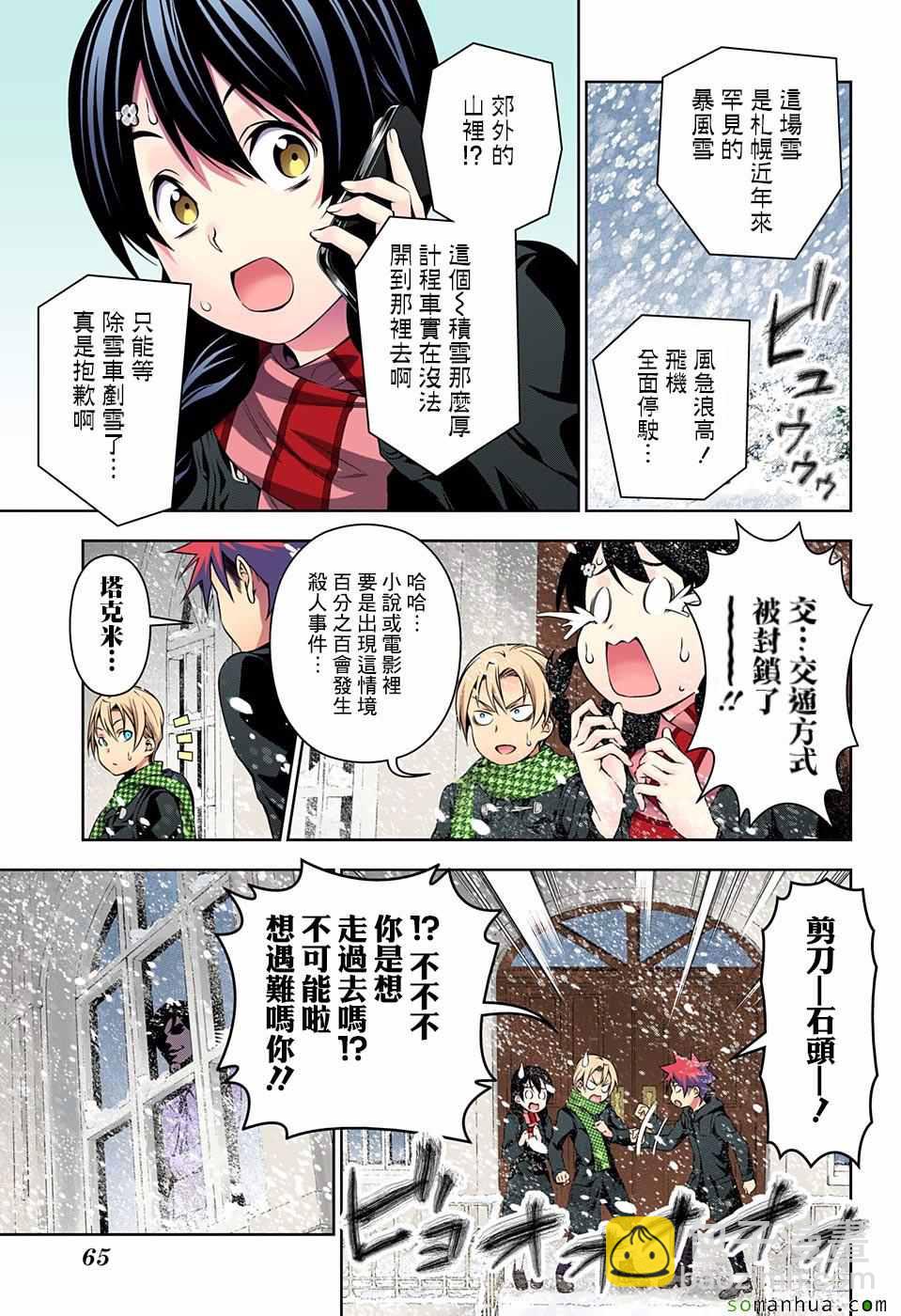 食戟之靈 - 第176話 - 3