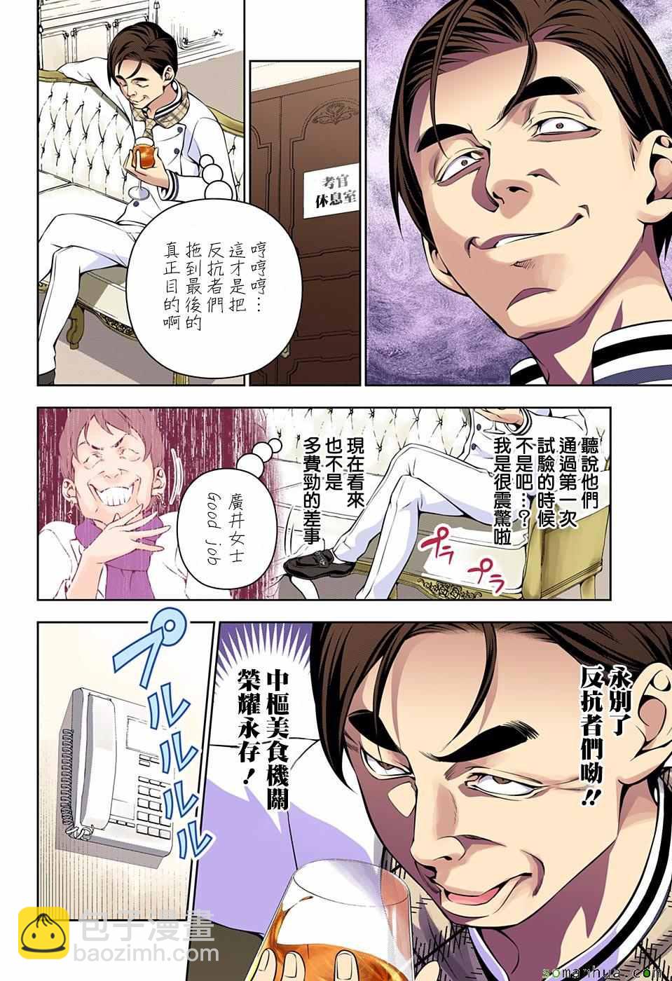 食戟之靈 - 第176話 - 4