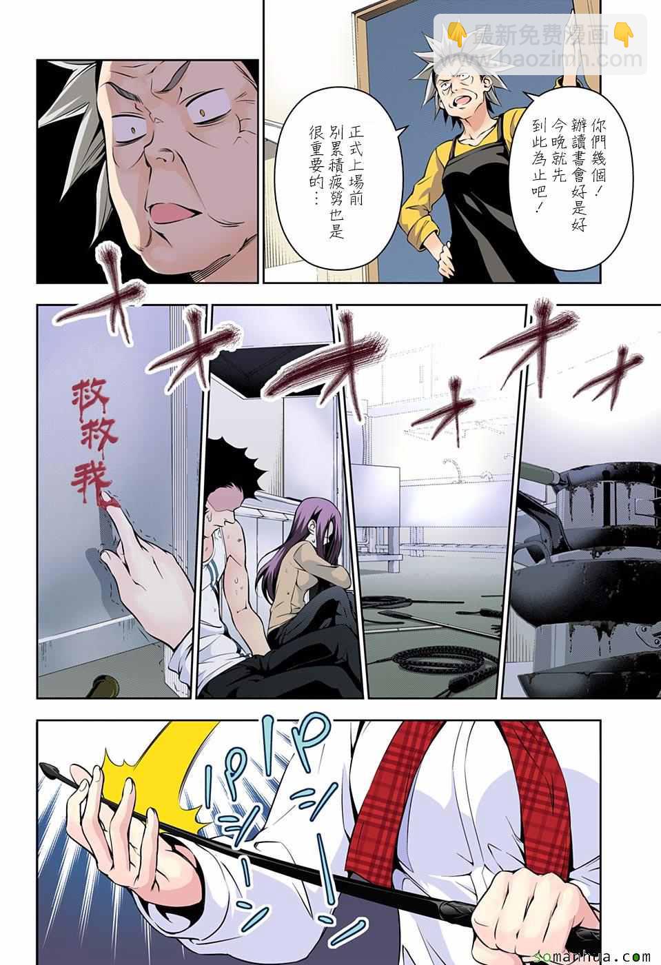 食戟之靈 - 第176話 - 4